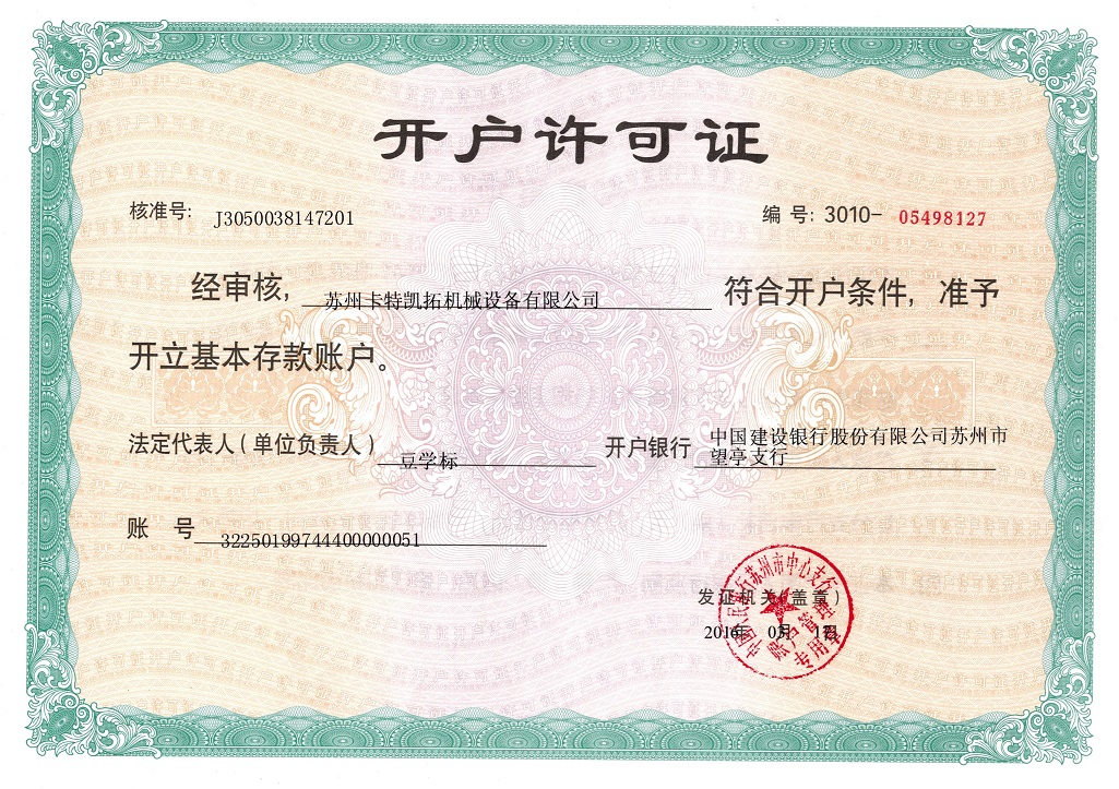 银行开户许可证卡特.jpg